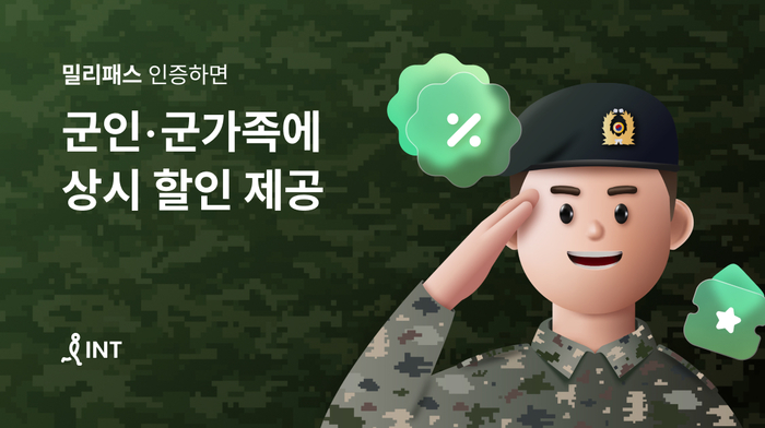 인터파크트리플