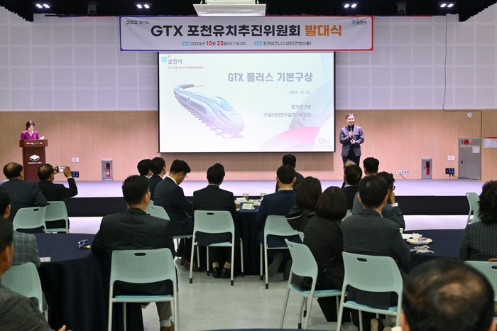 포천시 23일 'GTX 포천유치추진위원회 발대식' 개최