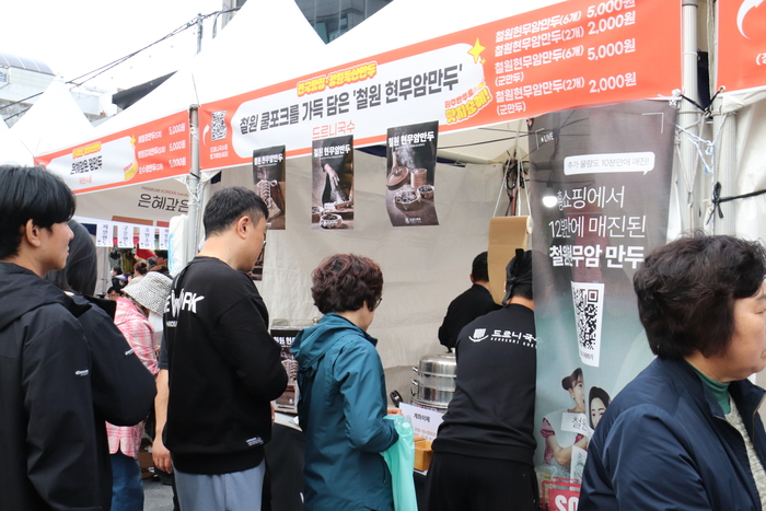 원주만두축제