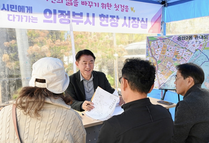 김동근 의정부시장 25일 송산2동주민센터에서 '현장시장실' 운영