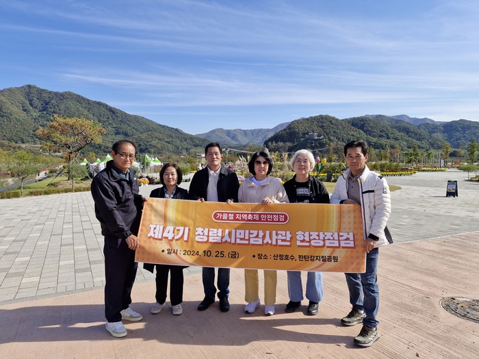 포천시-청렴시민감사관 25일 가을축제 안전사고 예방 합동점검 실시