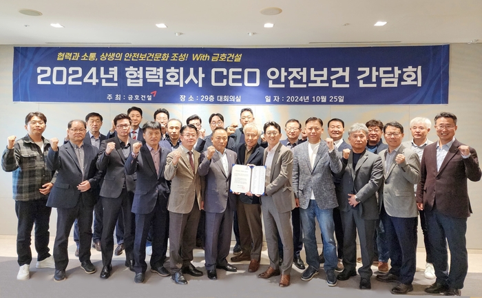 25일 서울 종로구 금호건설 본사에서 진행된 '협력회사 CEO 안전보건 간담회'에서 참가자들이 기념촬영을 하고 있다.