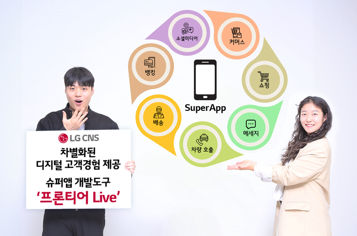 LG CNS 슈퍼앱개발팀 직원들이 '프론티어 Live'를 소개하고 있는 모습.