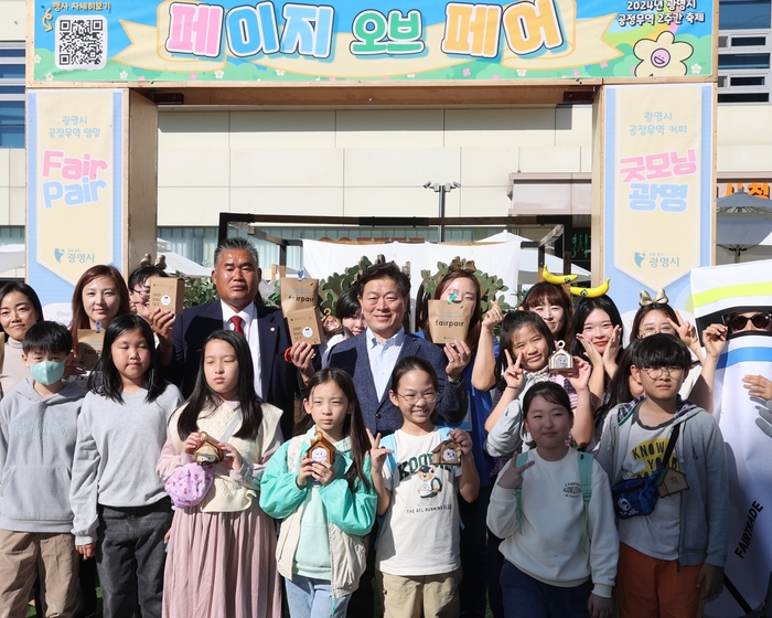 광명시 26일 '광명시 공정무역 2주간 축제, 포트나잇' 개막식 개최