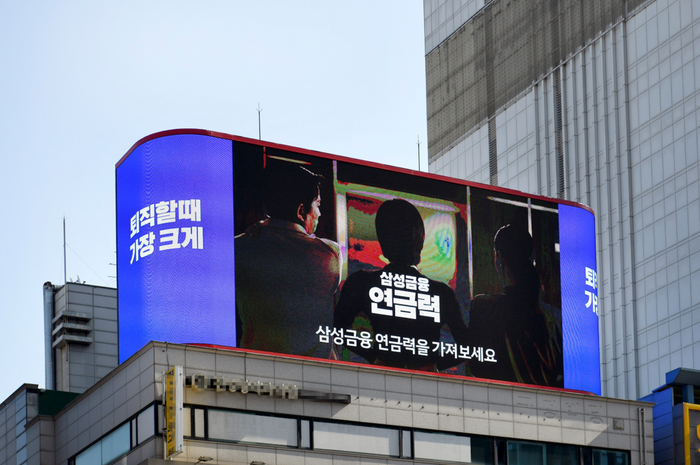 서울 강남역 인근 빌딩 옥외광고판에서 '삼성금융연금력' 광고가 송출되는 모습.