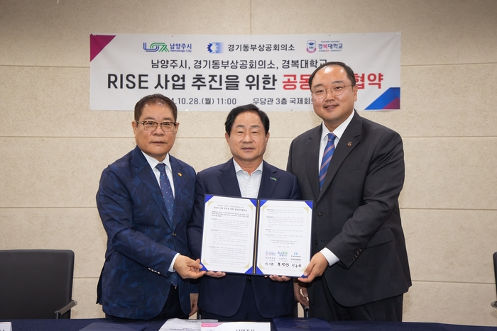 남양주시-경복대-경기동부상의 28일 RISE사업 추진 업무협약 체결