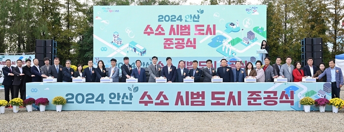 안산시 29일 '2024년 수소시범도시 사업' 준공식 개최