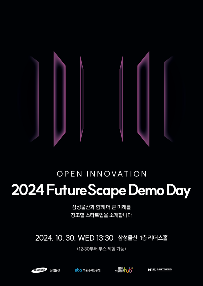 삼성물산 '2024 FutureScape' 데모데이 포스터.