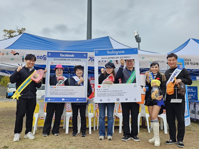 경북교육청, '2024 경북 학교체육 한마당'에서 흡연과 마약 예방 홍보 부스 운영