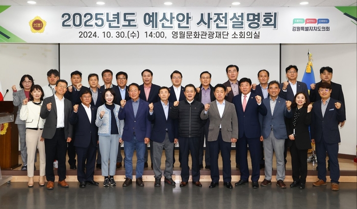 2025년도 예산안 사전설명회