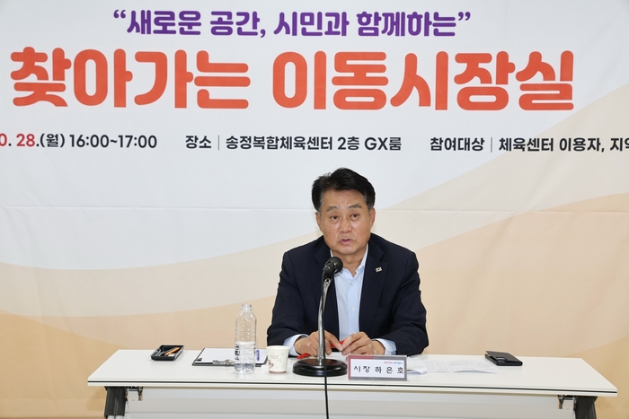 하은호 군포시장 28일 송정복합체육센터에서 '찾아가는 이동시장실' 운영