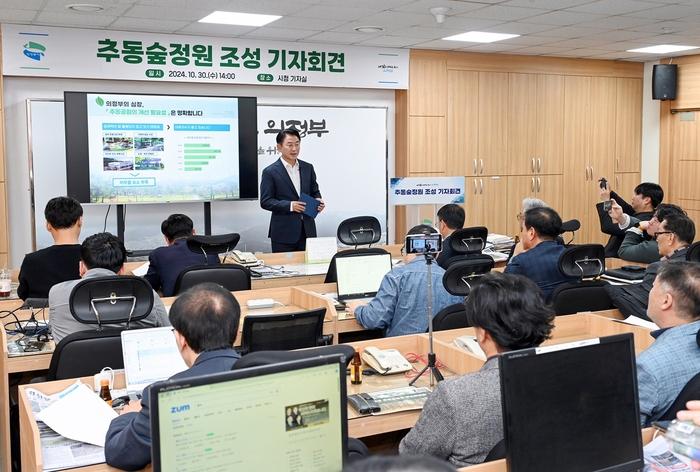 김동근 의정부시장 30일 정례 기자회견 열고 '추동숲정원 조성 종합계획' 설명