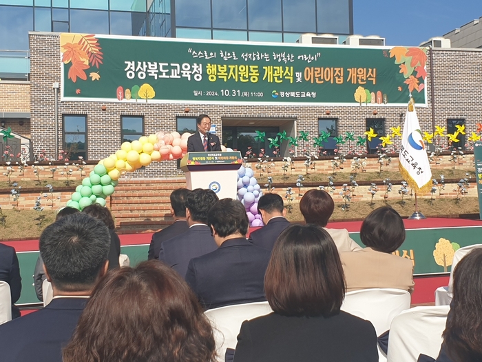 경북교육청, '행복지원동 개관 및 직장어린이 개원식' 개최