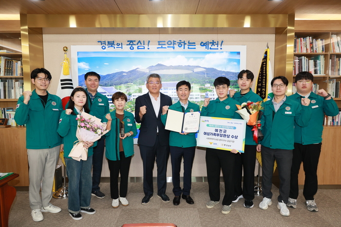 예천군, 제9회 대한민국 범죄예방대상에서 여성가족부장관 기관 표창 수상