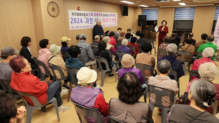 신계용 과천시장 10월21일 과천 사는 이야기마당 운영