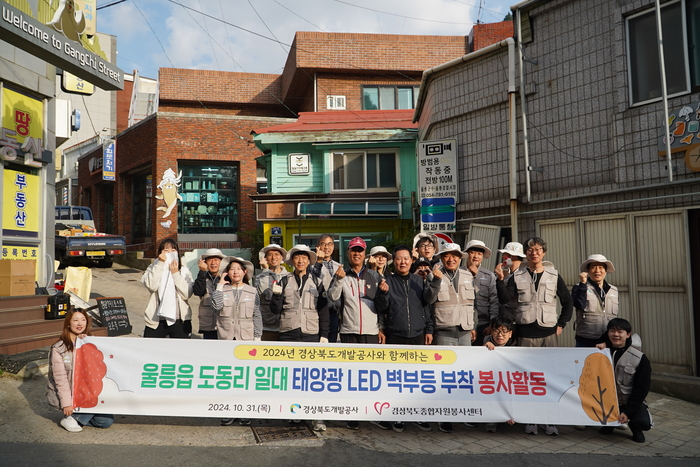 경상북도개발공사, 울릉도 주택가에 태양광 벽부등 설치로 야간 환경 개선