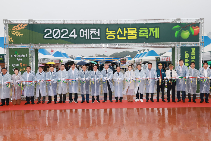 '2024 예천농산물축제' 화려한 개막