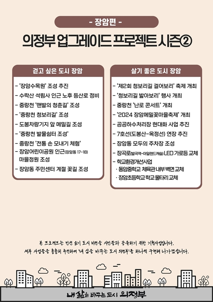 의정부 업그레이드 프로젝트- 장암