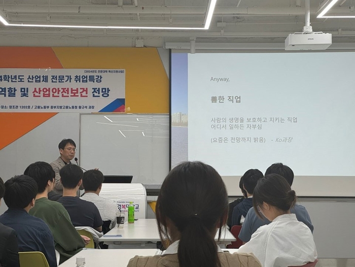 경복대 안전보건과 10월16일 고용노동부 중부지방고용노동청 수사과장 초청특강 개최