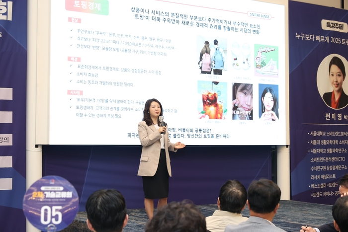 트렌드코리아 공저자 전미영 안양시 2024년 2차 산학연 기술교류회 특강