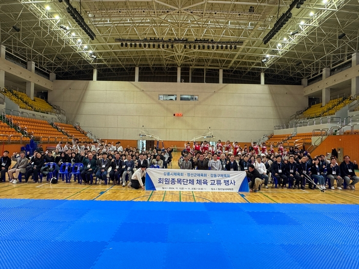 정선군·강동구·강릉시 체육회 생활체육 친선 교류전