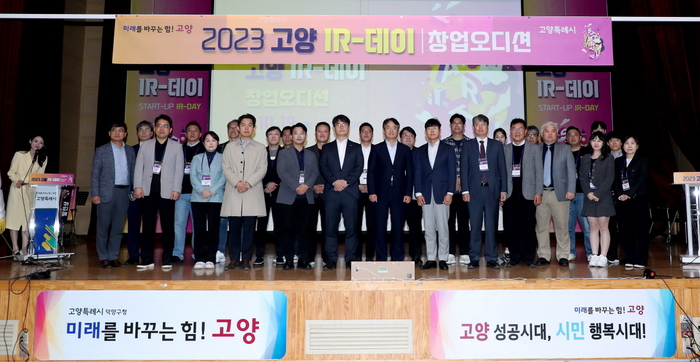 2023년 고양IR-데이 투자설명회 현장