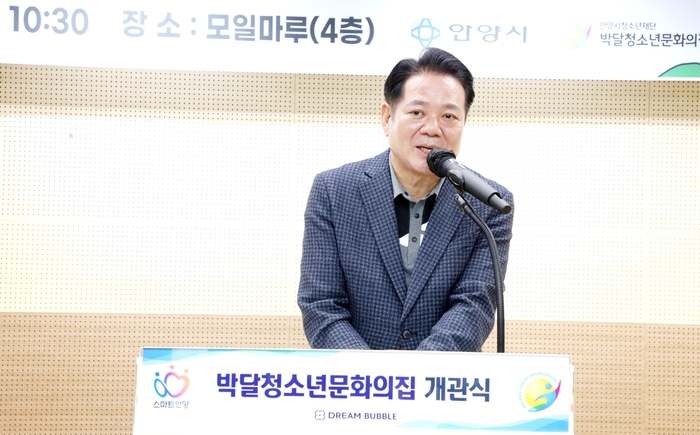 최대호 안양시장 2일 박달청소년문화의집 개관식 주재