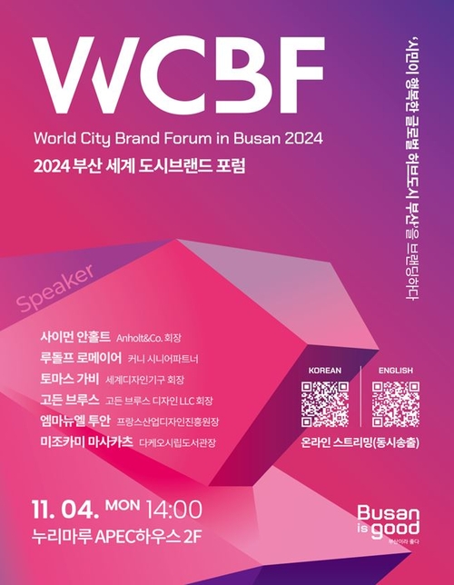 박형준 부산시장, '글로벌 허브도시 지수' 발표…도시브랜드 제고 모색