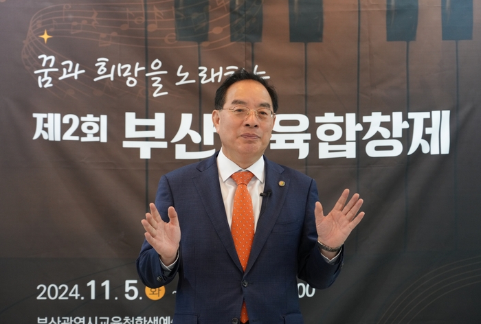 하윤수 부산교육감 “부산교육합창제, 꿈과 희망 메시지 되길 기대한다