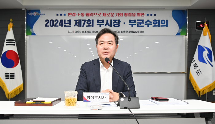 경북도, 대구·경북 행정통합 설명 위한 시·군 부단체장 회의 개최