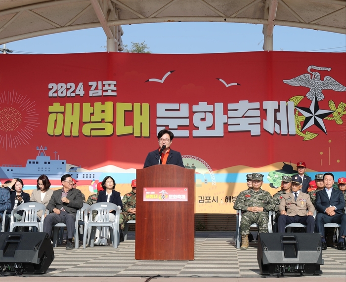 김포시 3일 '2024년 김포 해병대 문화축제' 개최