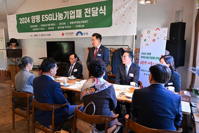 양평군-경기사회복지공동모금회 6일 2024년 양평 ESG나눔기업패 전달식 개최