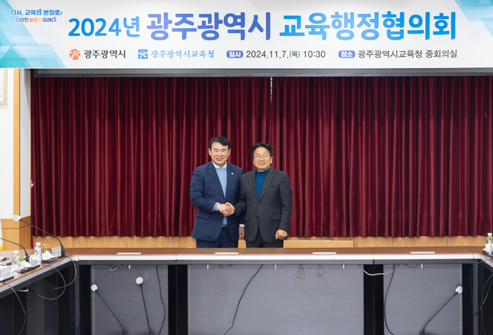 2024년 광주광역시 교육행정협의회