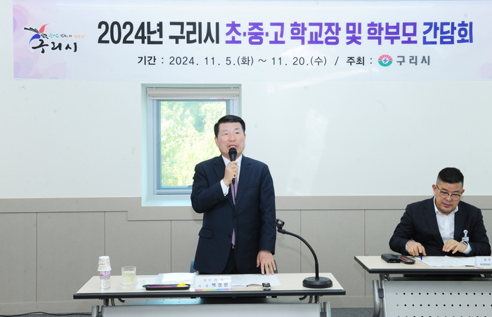 백경현 구리시장 '2024년 초중고 학교장 및 학부모 간담회' 주재