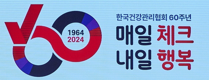 한국건강관리협회 창립 60주년 기념 엠블럼. 사진=한국건강관리협회