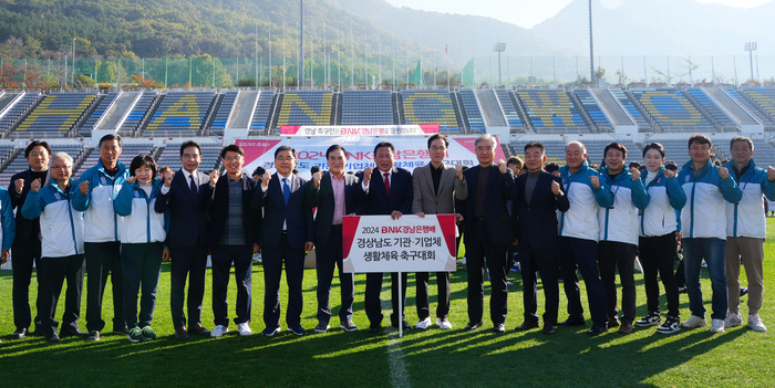 2024 BNK경남은행배 경남 기관·기업체·생활체육 축구대회 개최