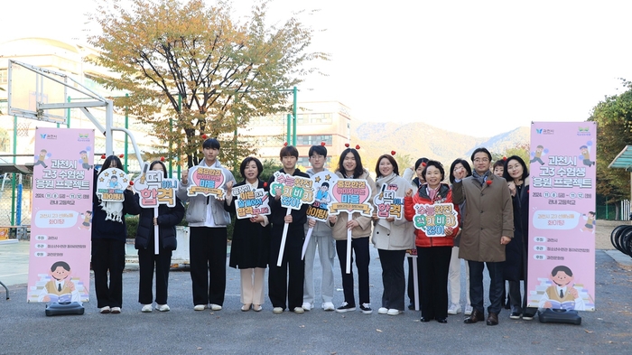 과천시 청소년 3일에 걸쳐 고3 수험생 응원하는 이벤트 진행