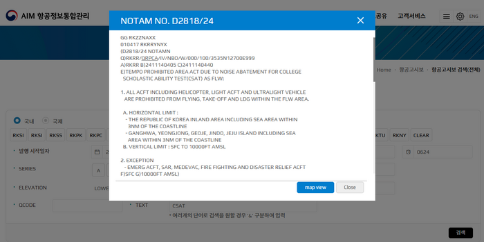 국토교통부 항공교통본부가 운영하는 항공정보통합관리 시스템에 올라온 항공 고시보(NOTAM) 내용. 사진=항공정보통합관리 시스템 캡처