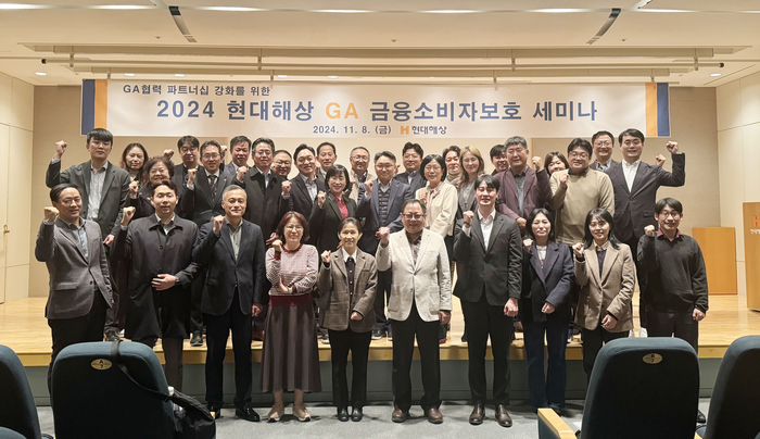 현대해상은 지난 8일 서울 광화문 본사 10층 컨퍼런스룸에서 '2024 현대해상 GA 금융소비자보호 세미나'를 개최했다