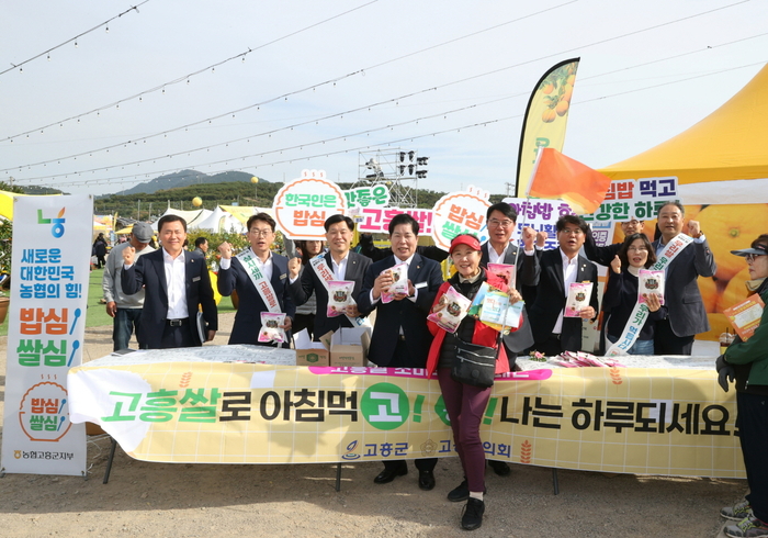 고흥군, 쌀 소비촉진 캠페인