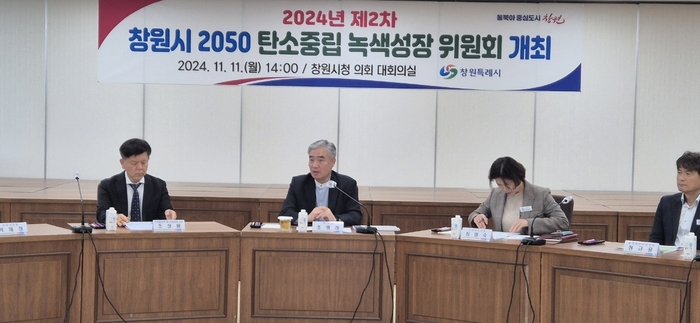 창원시, '2050 탄소중립 녹색성장 위원회' 개최