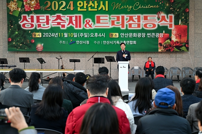 이민근 안산시장 10일 '2024년 안산시 성탄축제&트리 점등행사' 주재