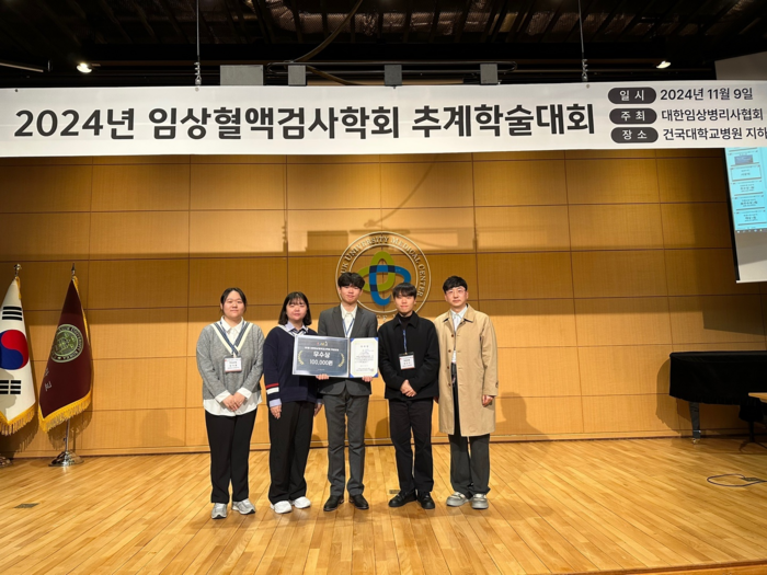 경복대학교 임상병리학과 '2024년 대한임상혈액검사학회 제1회 학생 포럼 우수상 수상