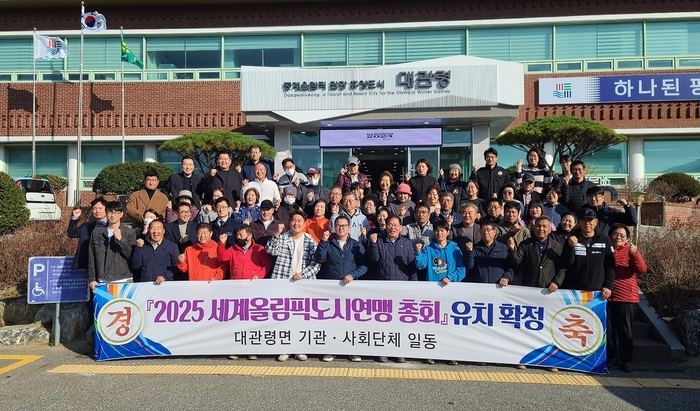 2025년 세계올림픽도시연맹 총회 평창 유치 확정