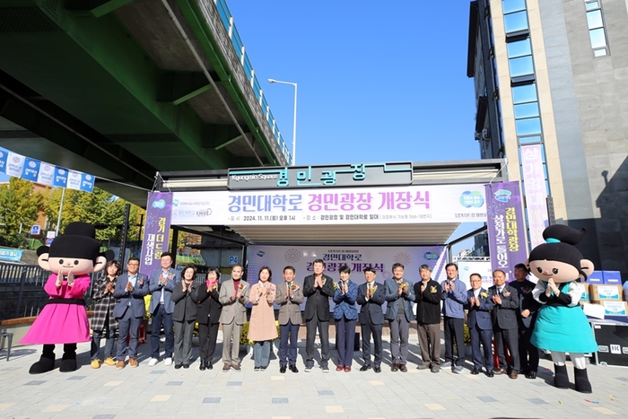 의정부시 11일 가능동 경민대학로 '경민광장 개장식' 개최