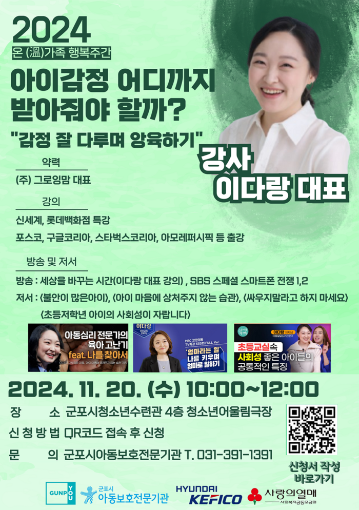 군포아동보호전문기관 부모교육 강좌 포스터