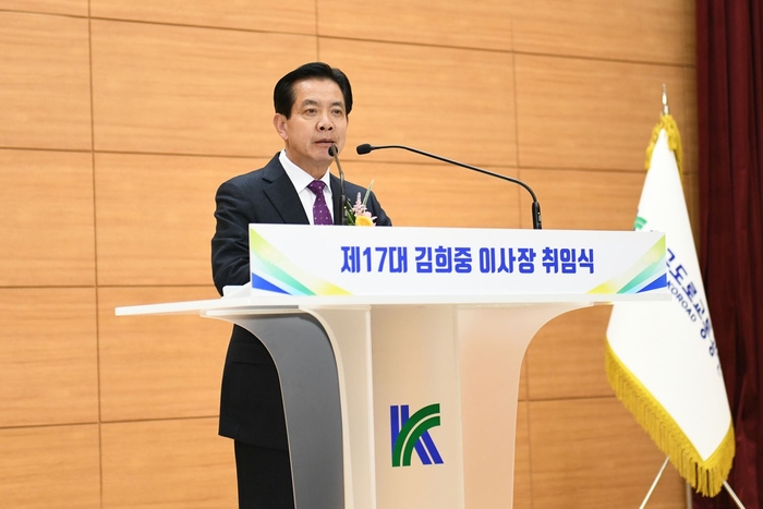 김희중, 한국도로교통공단 제17대 이사장 취임