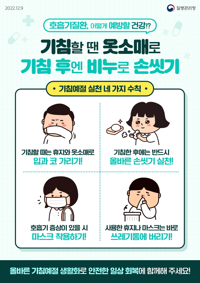 백일해 급증…광주시 “예방·종수칙 준수