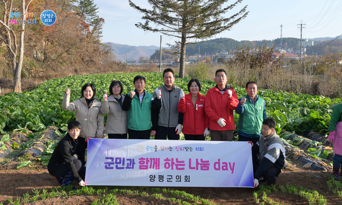 양평군의회 13일 '2024년 11월 군민과 함께하는 나눔 day' 진행