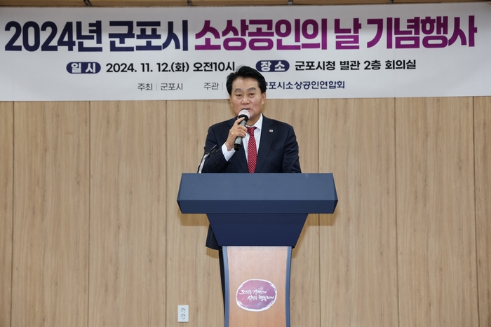 하은호 군포시장 12일 '2024년 군포시 소상공인의날 기념식' 축사 발표